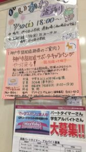 マックスバリュー伊川谷店にて！